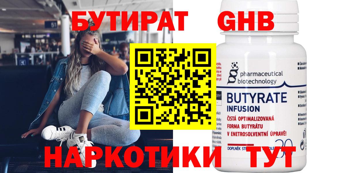 Бутират GHB Калуга