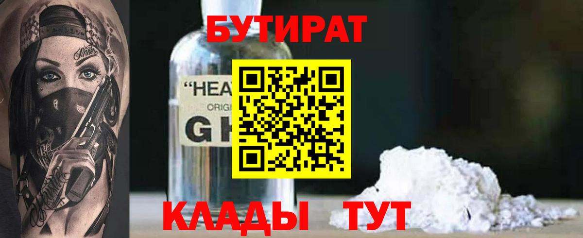 Калуга  БУТИРАТ Butirat  Вход с VPN 