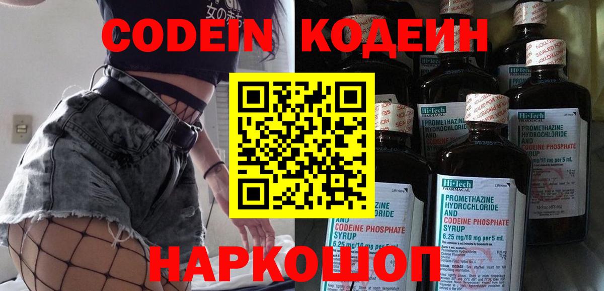 Калуга  Кодеин напиток Lean (лин)  Codein Purple Drank  Вход с VPN 