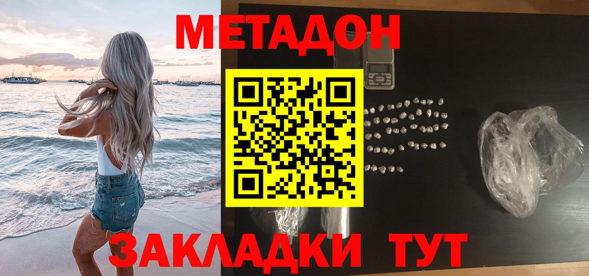 Калуга  Метадон белоснежный  МЕТАДОН кристалл  Вход с VPN 